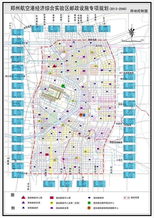 鄭州航空港經(jīng)濟(jì)綜合實(shí)驗(yàn)區(qū)郵政設(shè)施專項(xiàng)規(guī)劃