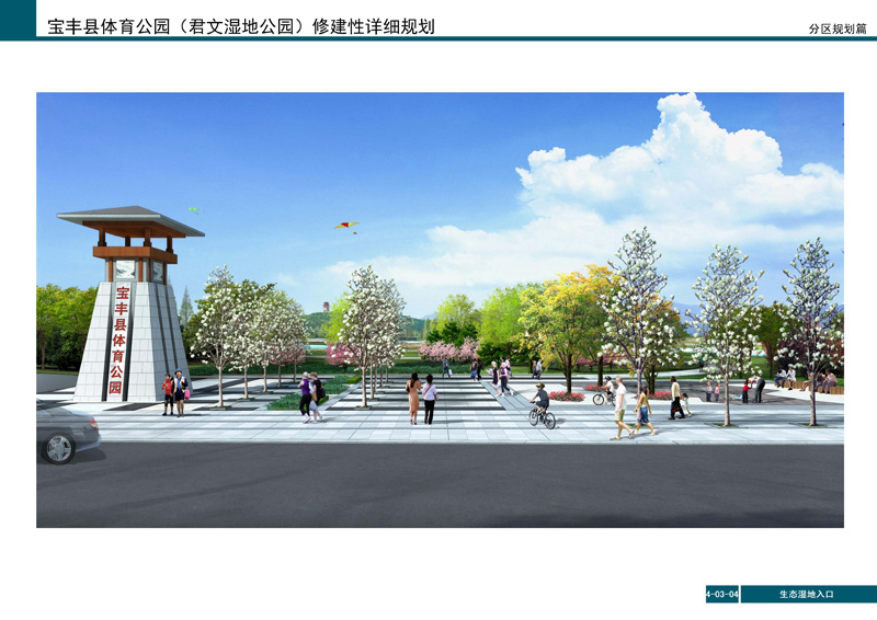 寶豐君文濕地公園修建性詳細(xì)規(guī)劃