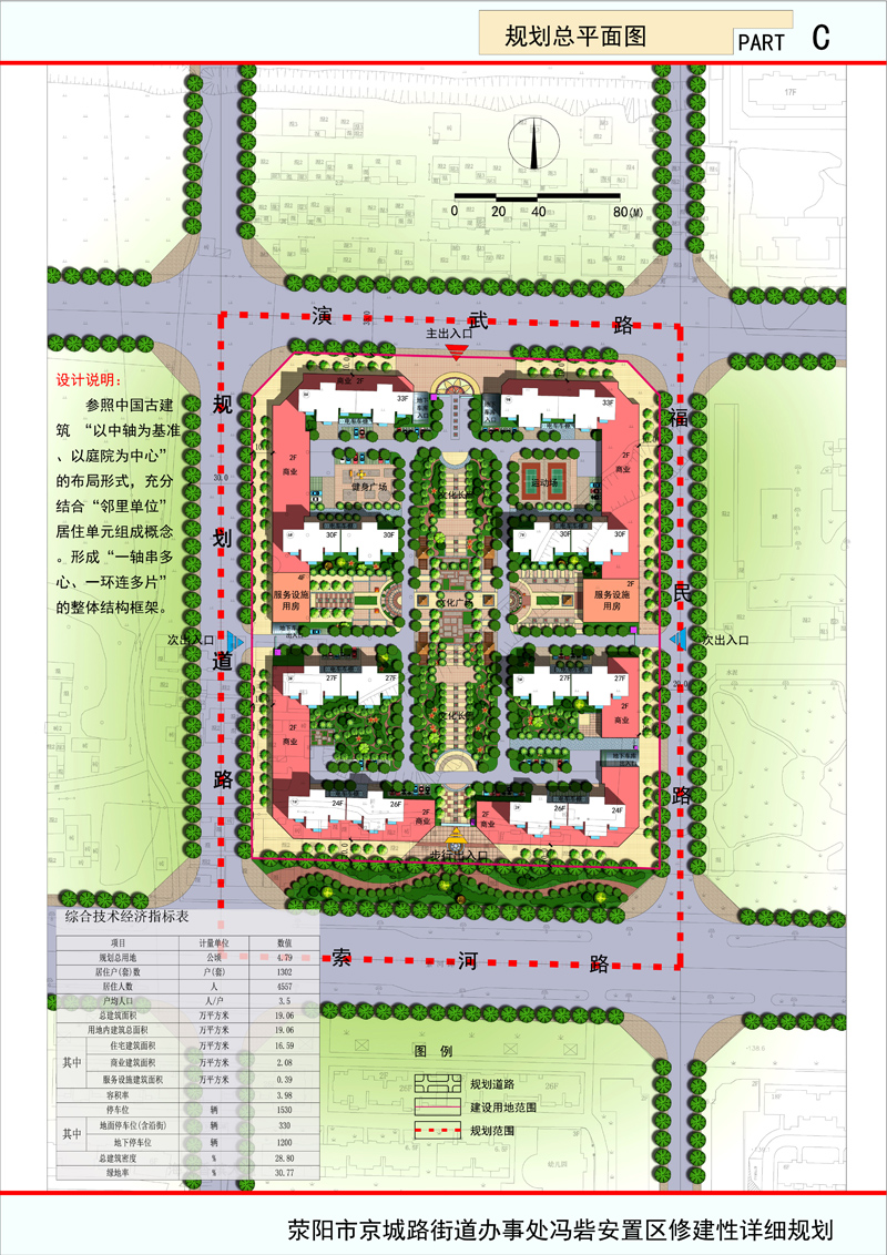 滎陽馮砦安置區(qū)修建性詳細(xì)規(guī)劃